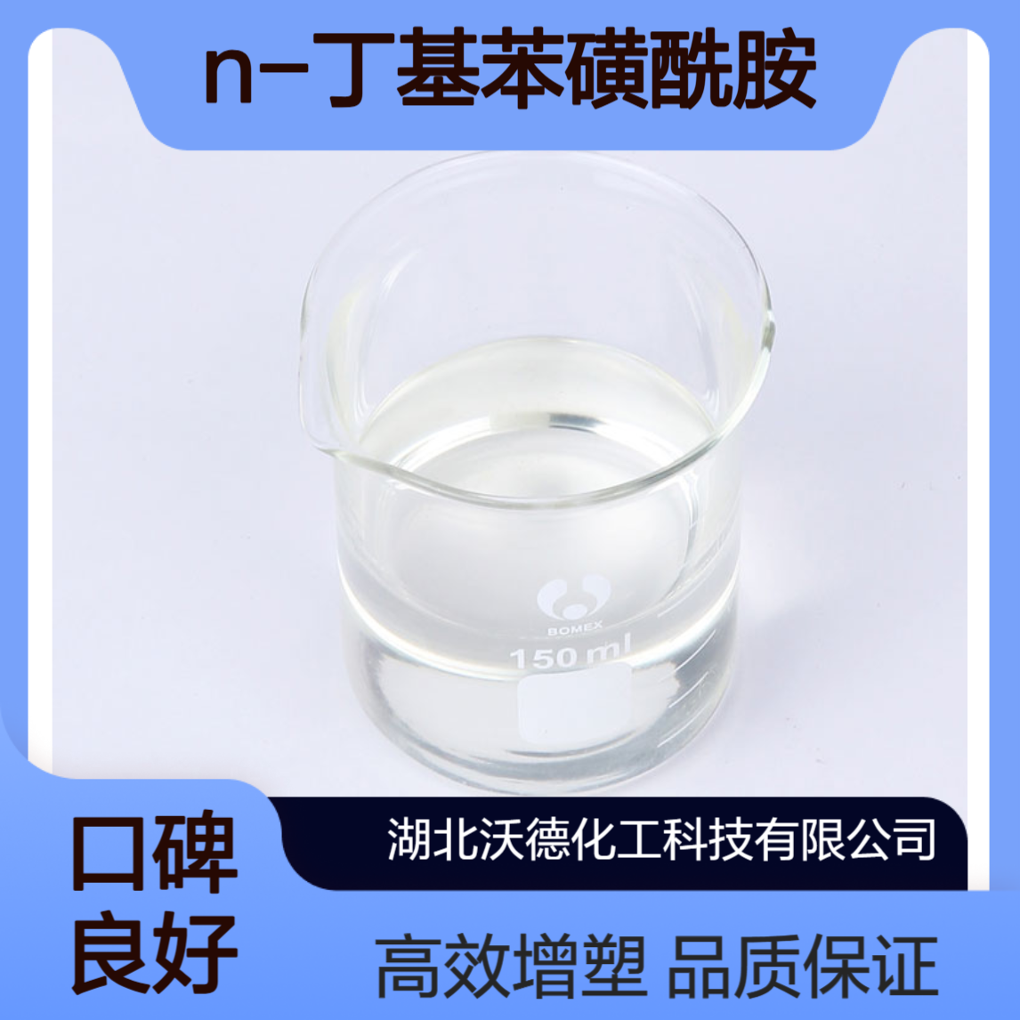 N-丁基苯磺酰胺3622-84-2用在尼龙塑料上作增塑剂