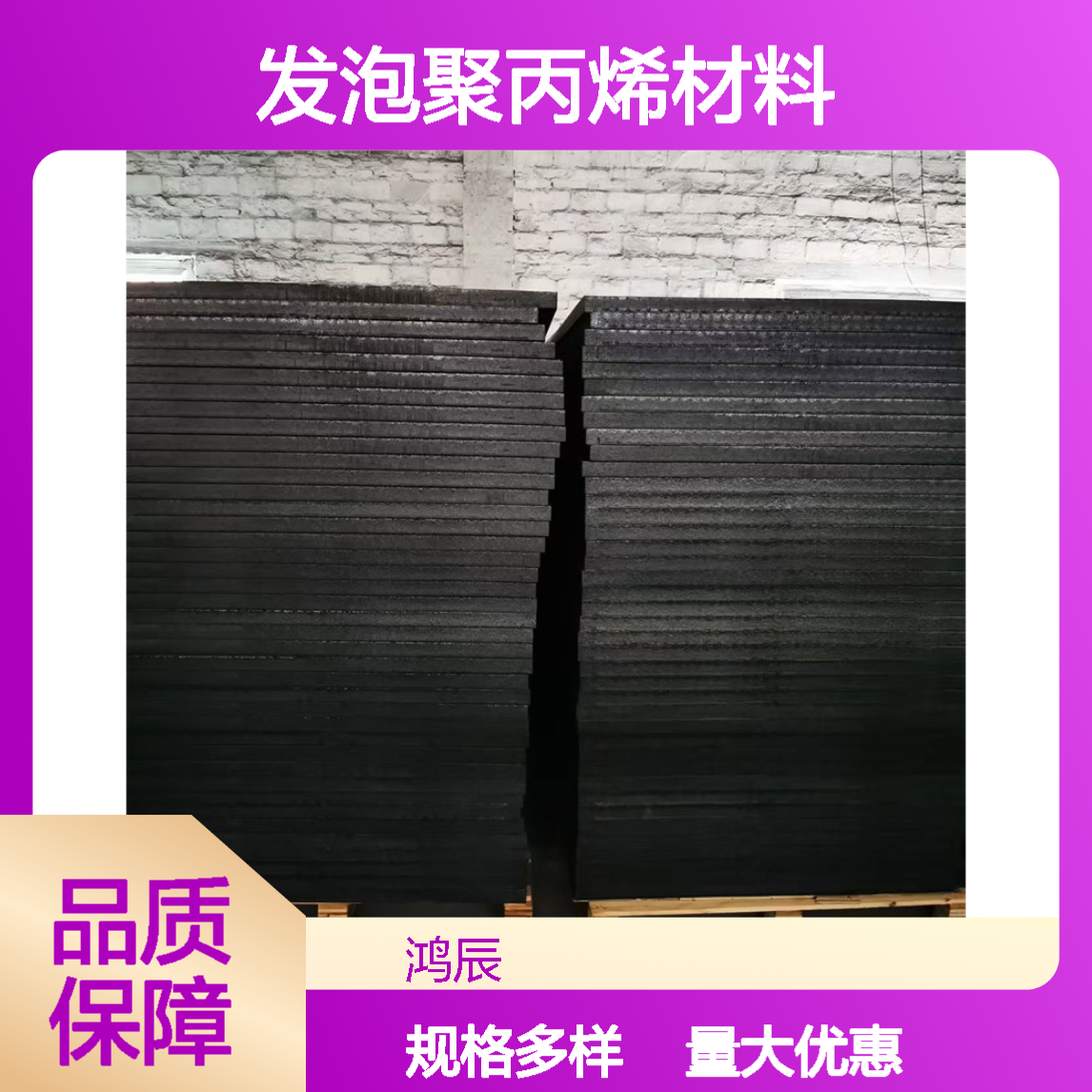 鸿辰EPP泡沫板加工 墙面建筑保温隔热发泡聚丙烯材料 大小规格可切