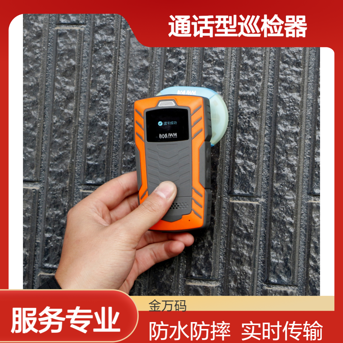 骑士4D通话型巡检器 防水防摔实时传输 语音提示SOS报警