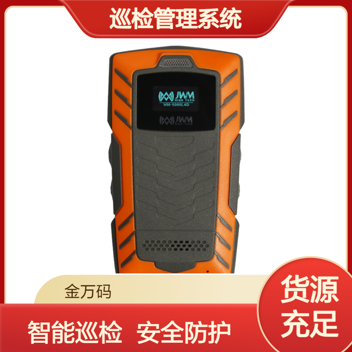 骑士4D实时巡检器 集成语音通话报警功能的巡检管理系统