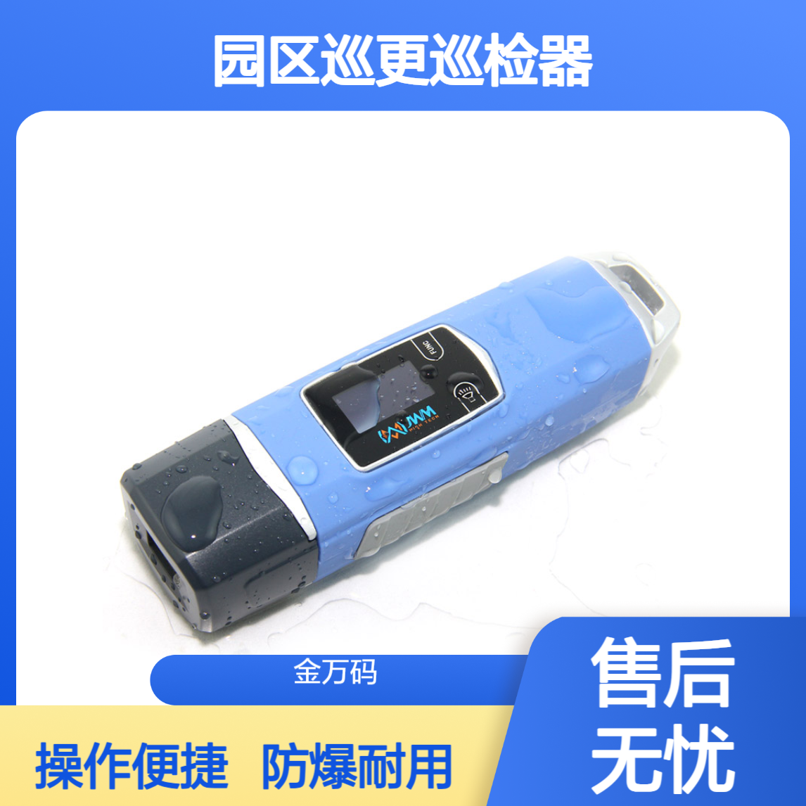 金万码防爆巡更棒多功能手电照明电子巡更系统园区巡更巡检器