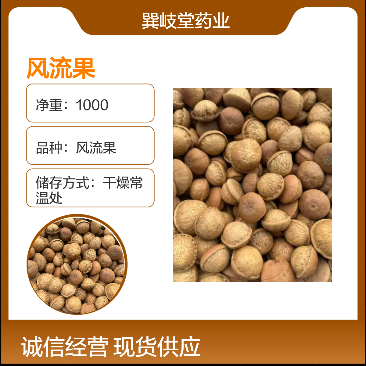 正宗野生风流果中药材泡酒料各种规格 品种齐全