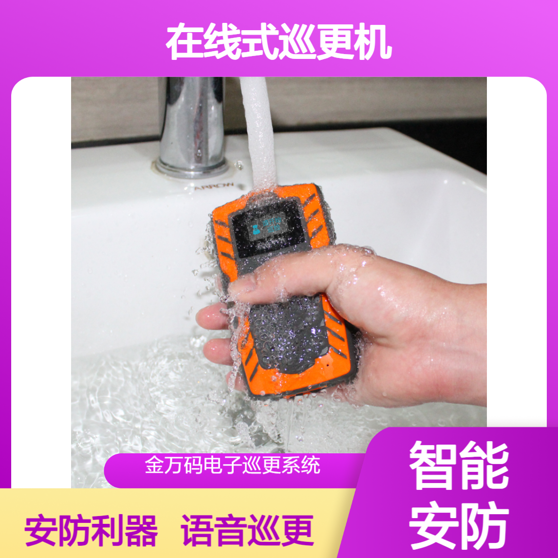 金万码数据传输实时上传巡更机 语音通话巡更棒 安防巡更打点棒