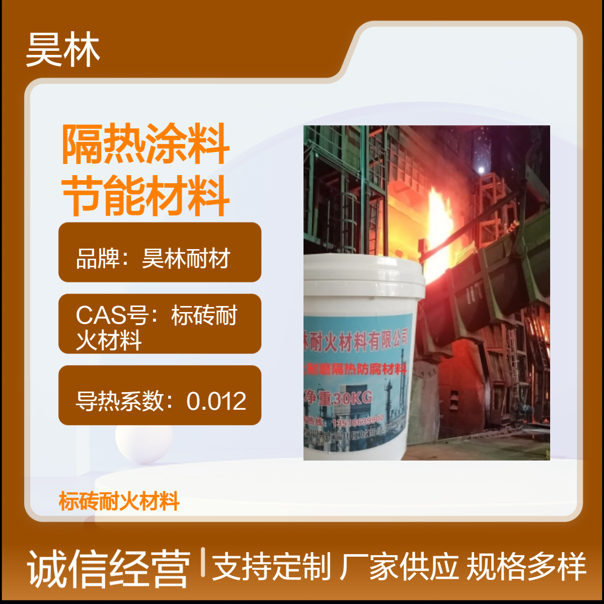 高透明玻璃隔热涂料 昊林耐材 建筑降温喷涂节能材料