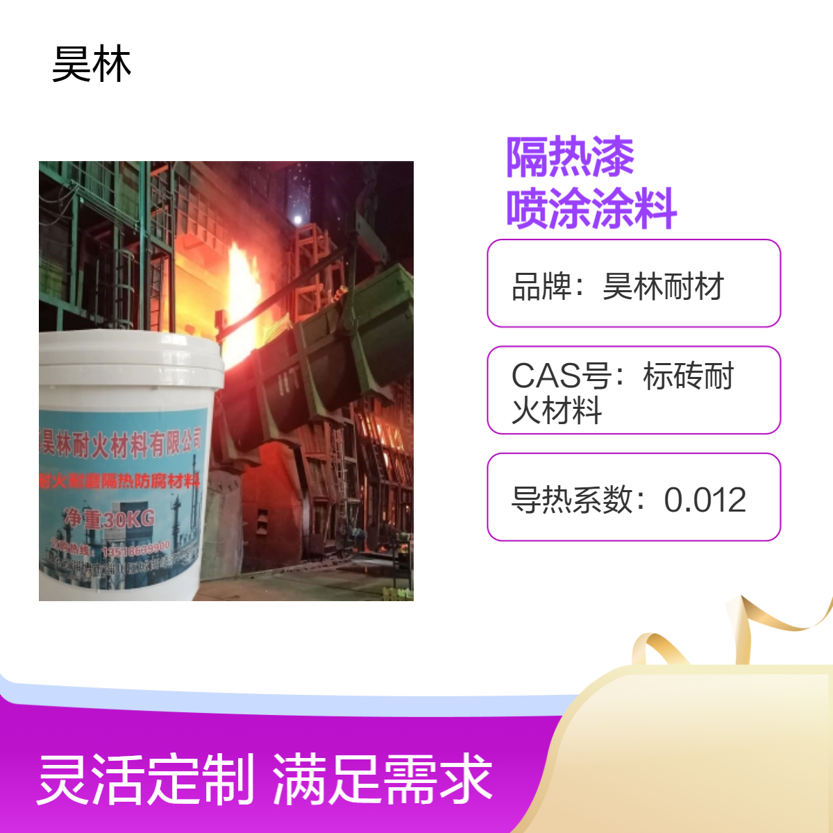 耐高温透明隔热漆 昊林耐材 玻璃幕墙防晒降温喷涂涂料