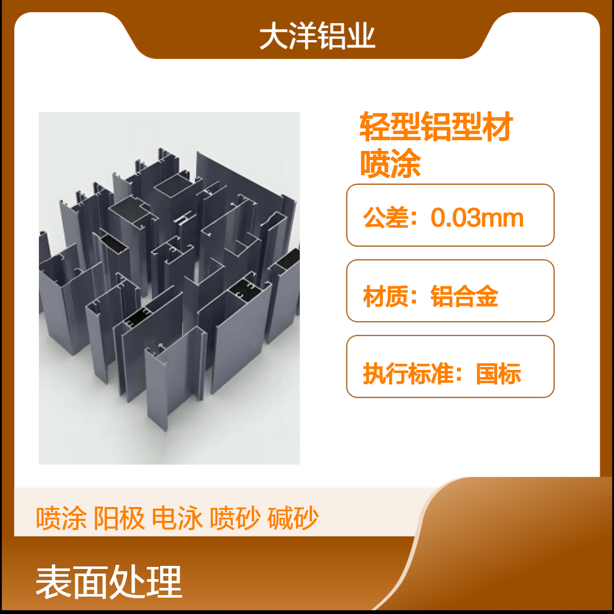 喷涂 阳极氧化 电泳 喷砂碱砂 定制欧标铝型材 满足多样需求 精密加工