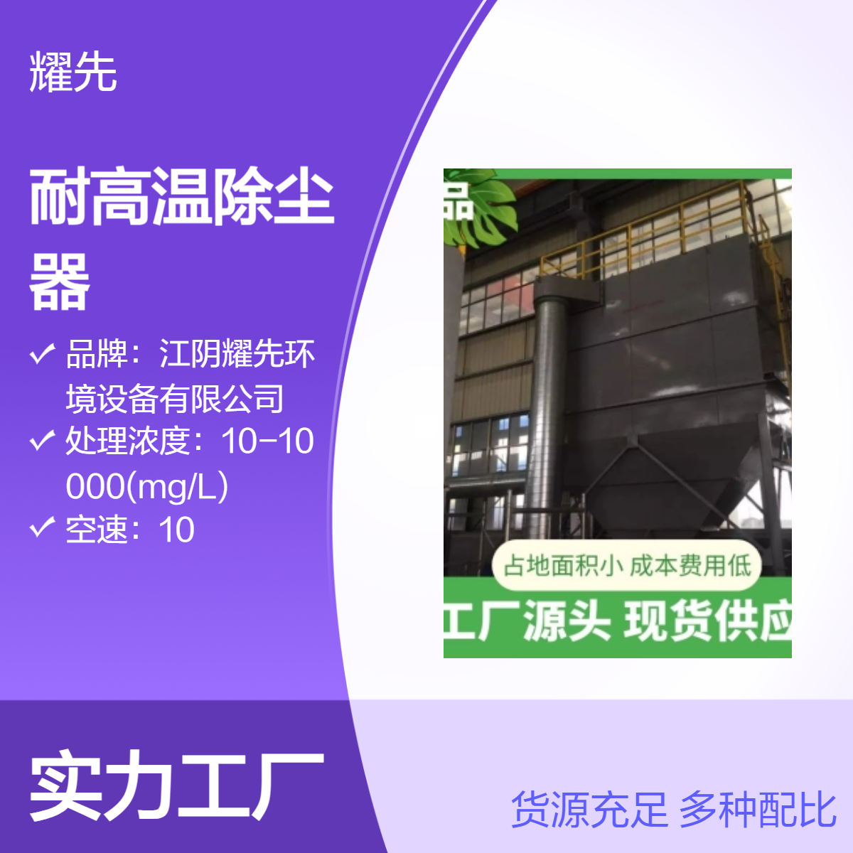 耀先定制耐高温除尘器 350℃连续工况稳定运行 适配催化燃烧设备