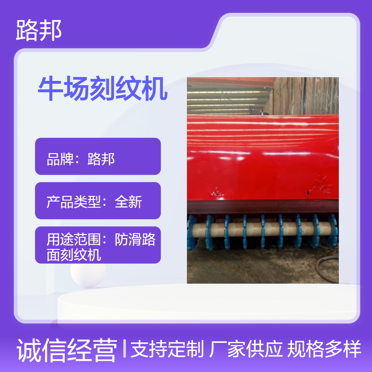 路邦机械牛场防滑路面刻纹机 防牛劈叉地面开槽机 六片混凝土刻槽机