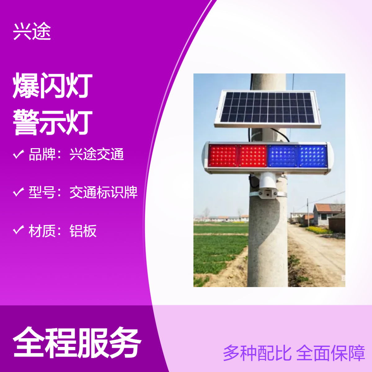 道路i预警爆闪灯 红蓝一体 分体警示灯 夜间交通设施路口频闪灯 LED