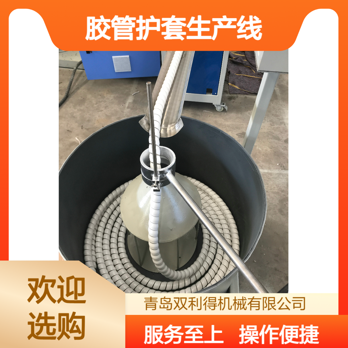 螺旋胶管护套生产线双利得定制油管保护套管机器设备