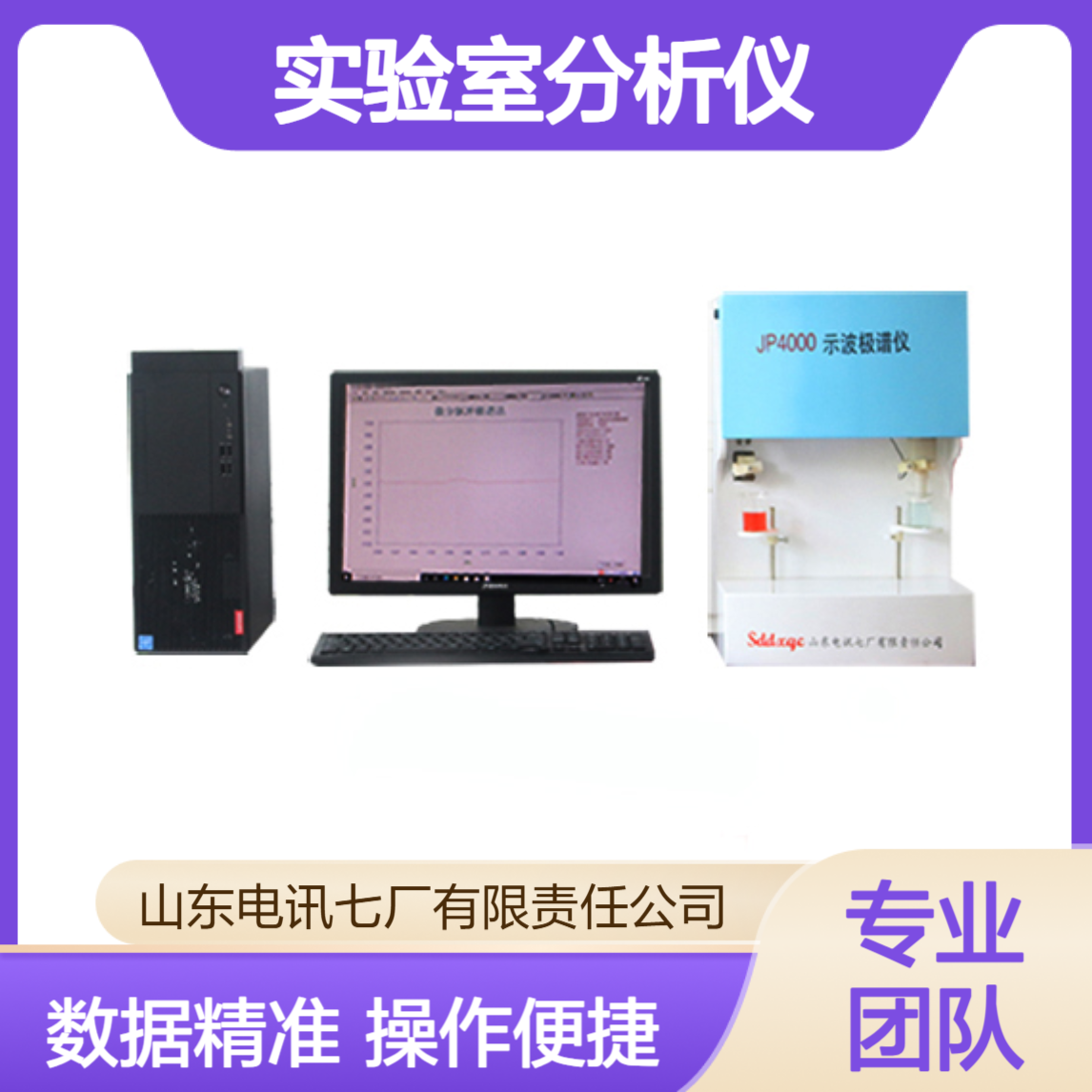 JP4000（Ⅱ型）示波极谱仪 实验室分析仪器型 伏安极普仪 品质保证