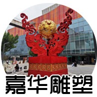曲阳嘉华园林雕塑有限公司 - 公司logo