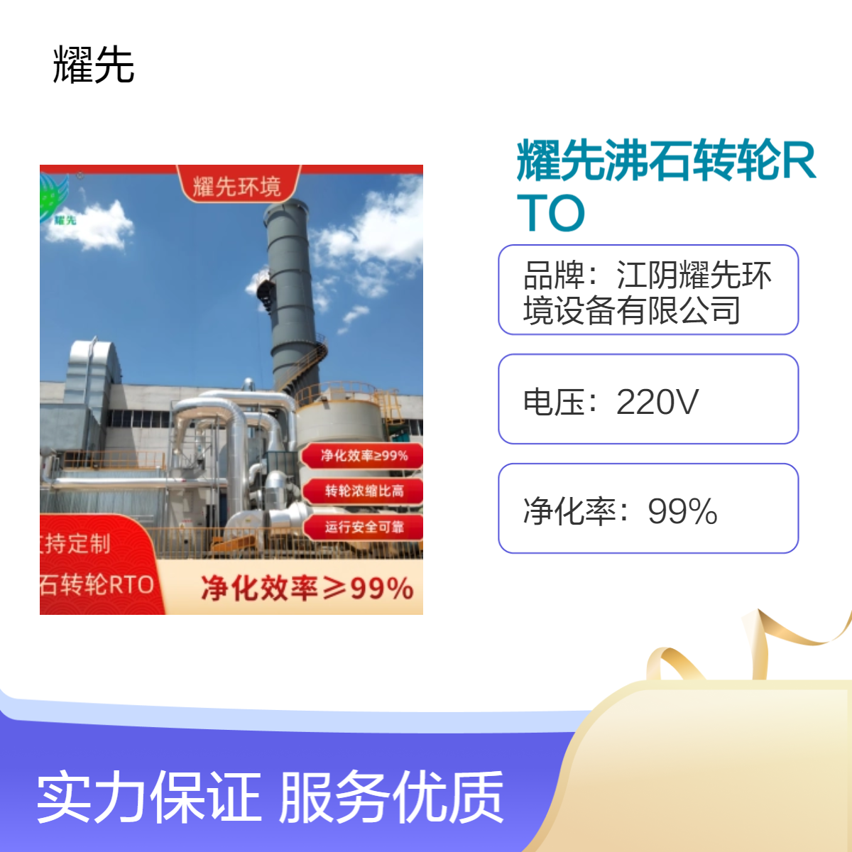 耀先定制沸石转轮RTO 热回收率90% 适配催化燃烧设备 环保达标认证