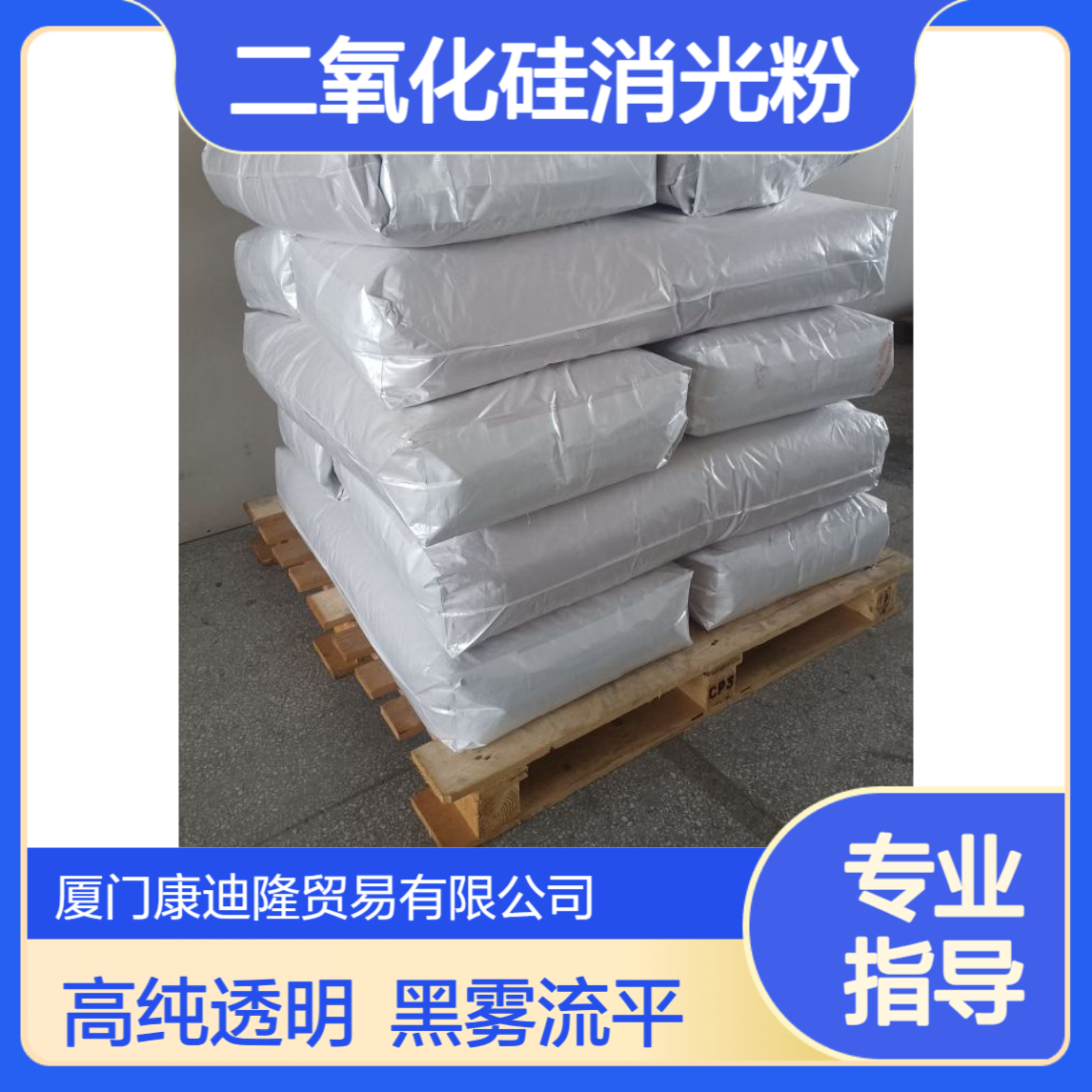 优质高纯度、高透明二氧化硅消光粉TS-33_黑雾度佳、流平好