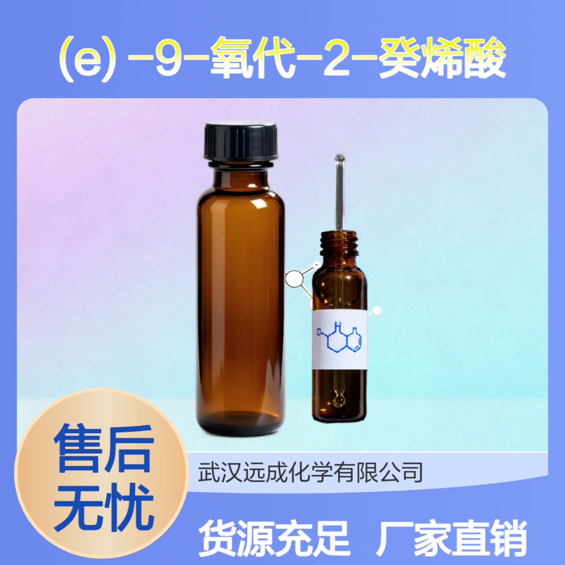(E) -9-氧代-2-癸烯酸 334-20-3 250mg 1g 蜜蜂信息素