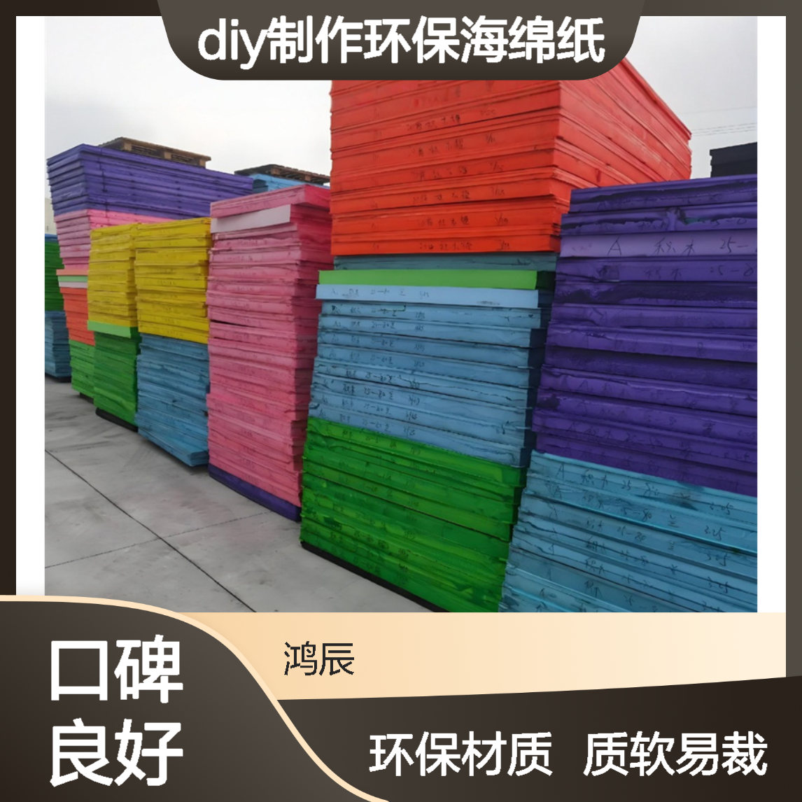 彩色EVA泡棉定制加工 儿童手工DIY制作环保海绵纸 质软易裁剪