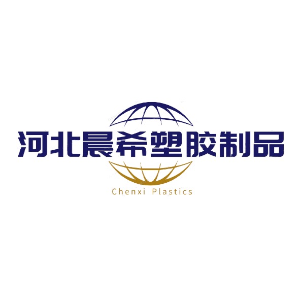 河北晨希塑胶制品有限公司 - 公司logo