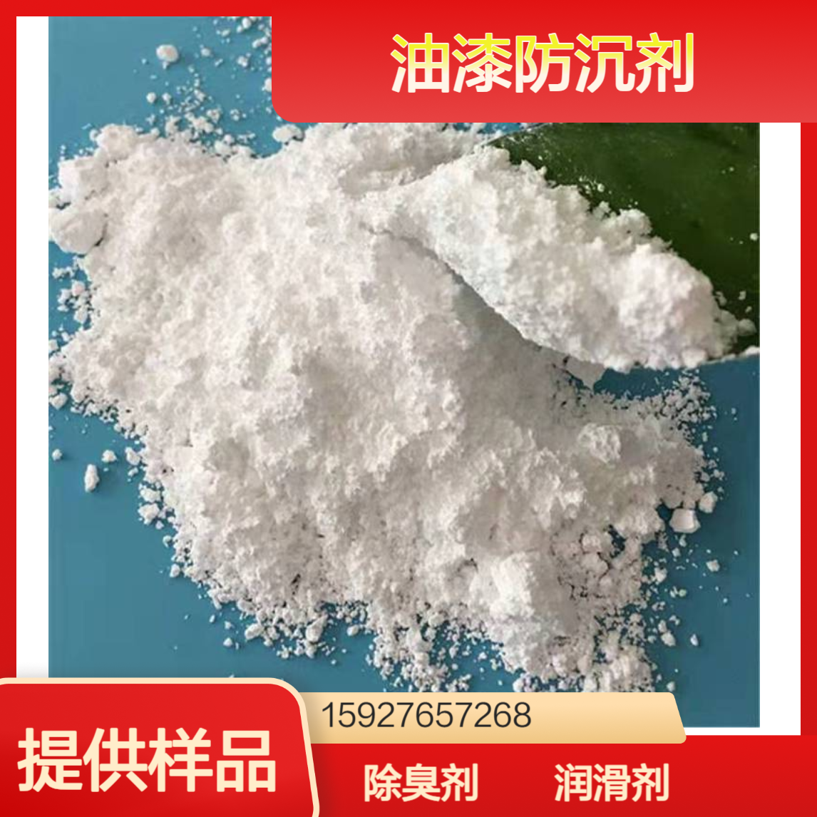 蓖麻油酸锌 白色粉末 锌含量10% 油漆防沉剂 除臭剂 润滑增塑剂 有样品