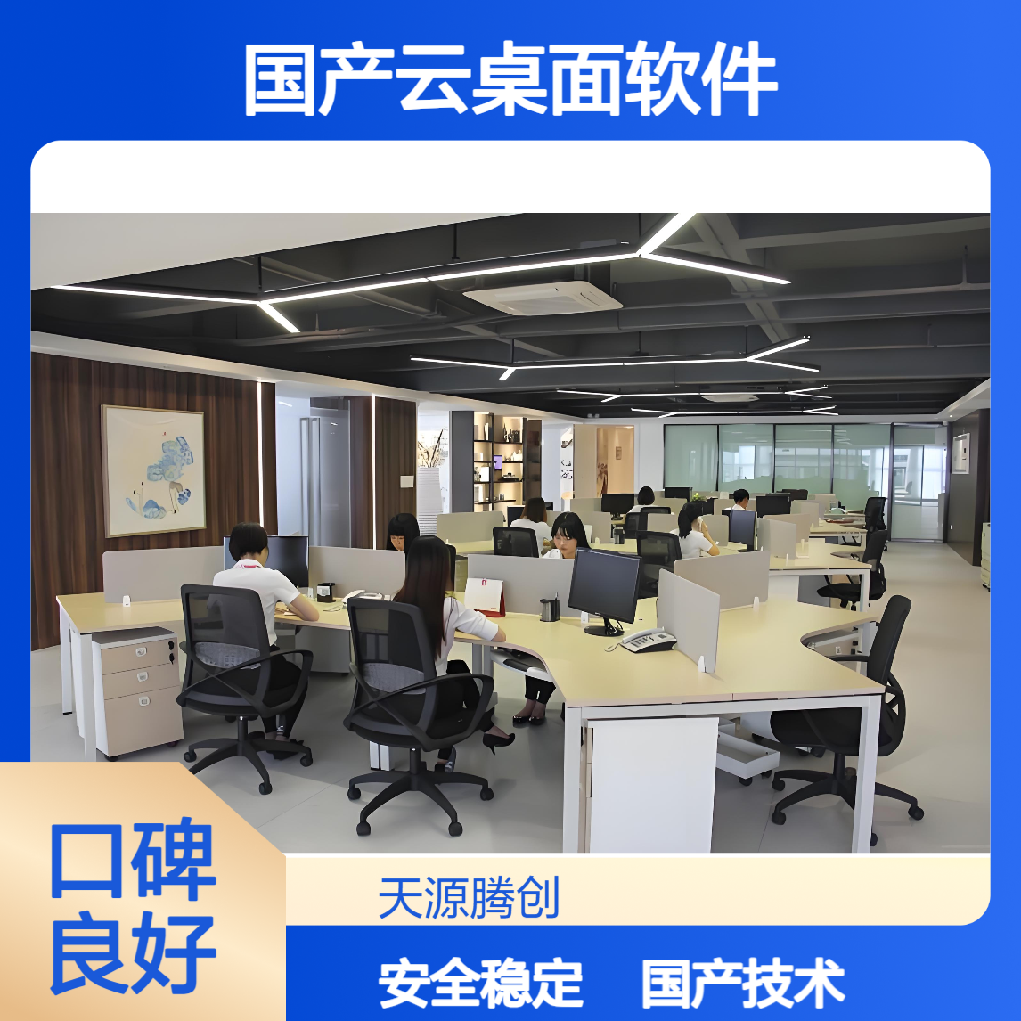 信创虚拟化桌面云办公方案 胖瘦客户机 国产云桌面软件