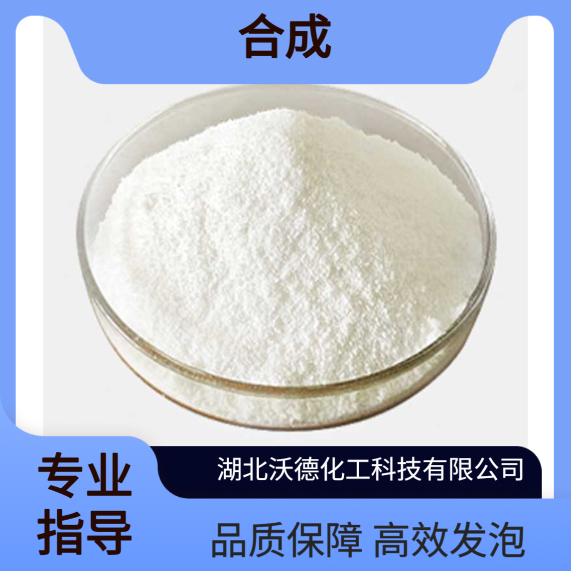 对甲苯磺酰肼1576-35-8用作天然橡胶、合成橡胶发泡剂