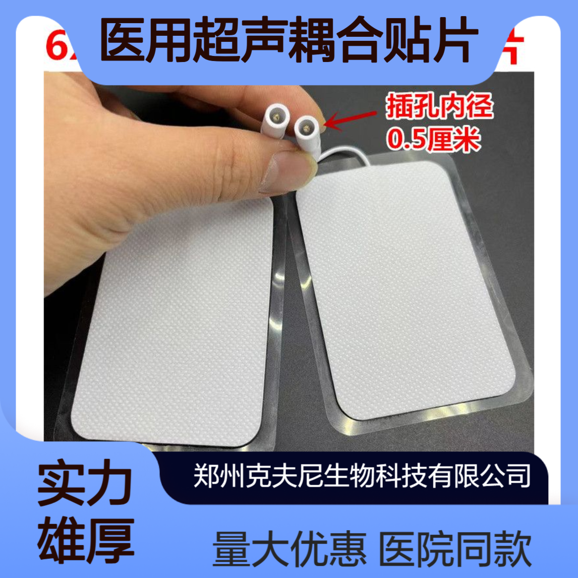 医用超声耦合贴片 适用于超声导入仪等康复设备配套使用 医院同款