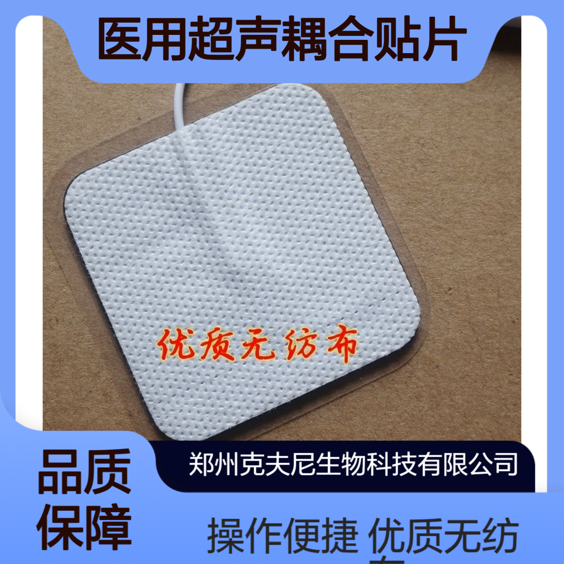 医用超声耦合贴片 配合超声透药治疗仪使用 一包2片 克夫尼厂家直发