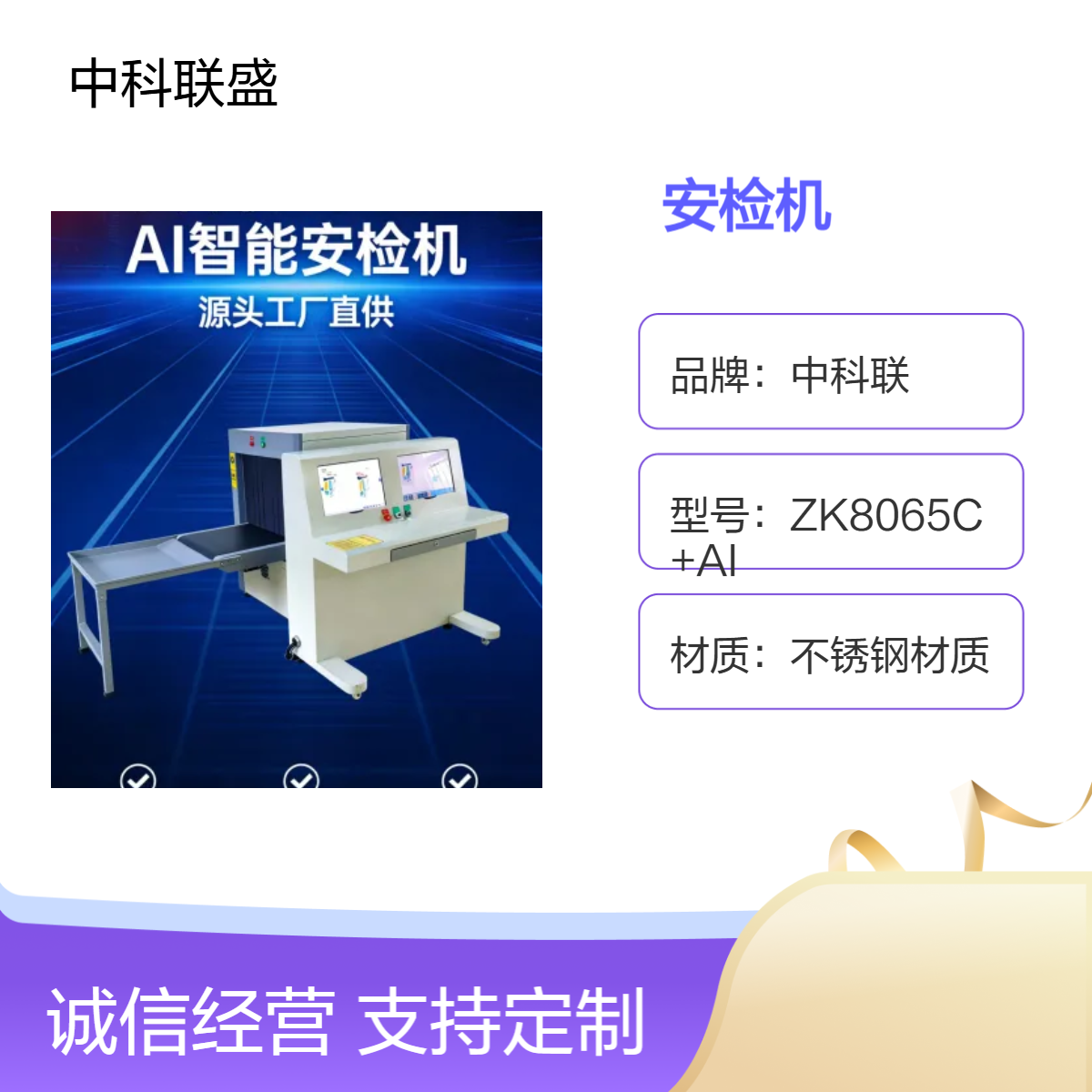 中科联6550+AI新款医院安检机，智能框跟随识别，提升安检效率30%