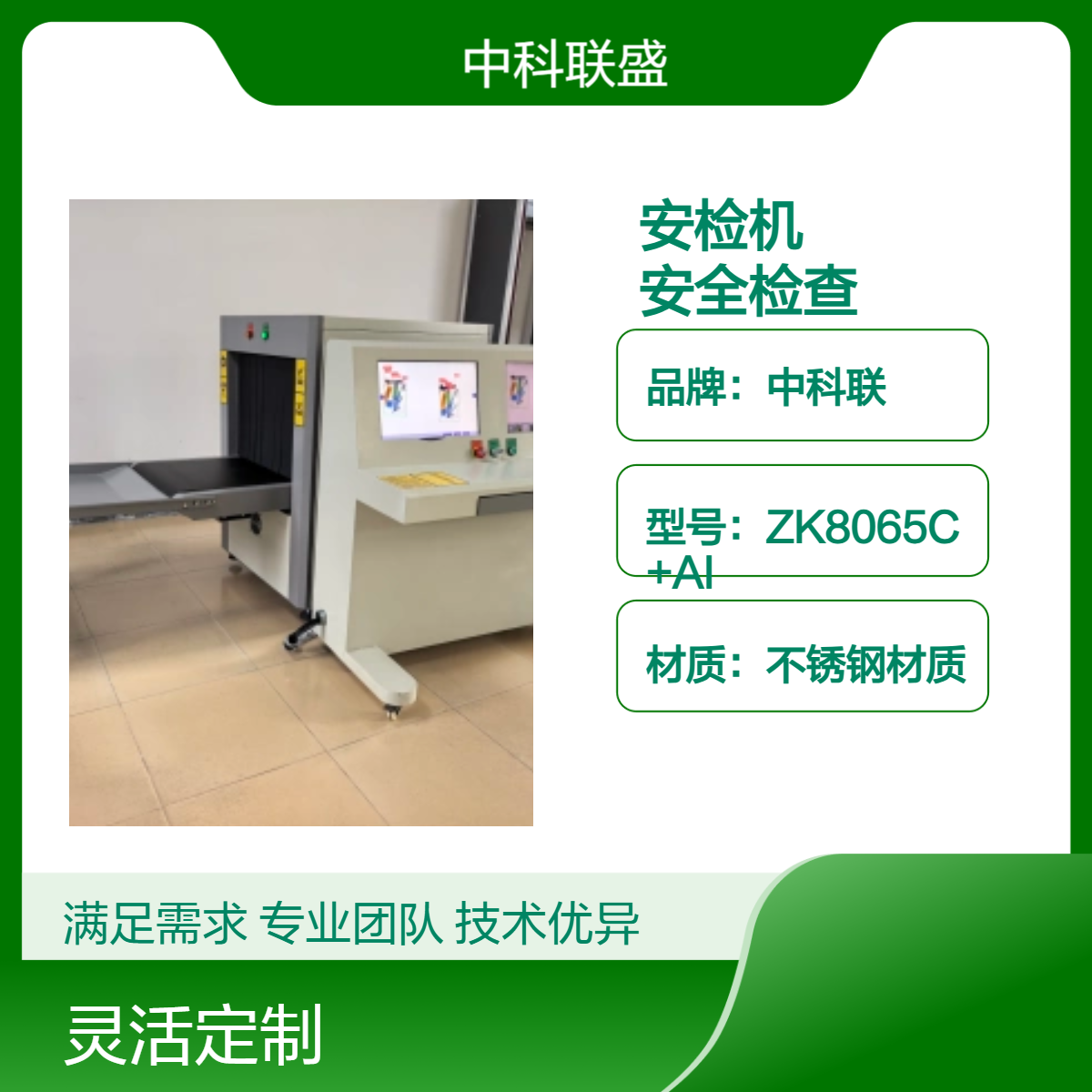 医院入口安检机，6550C通道尺寸，包裹行李安全检查中科联厂家