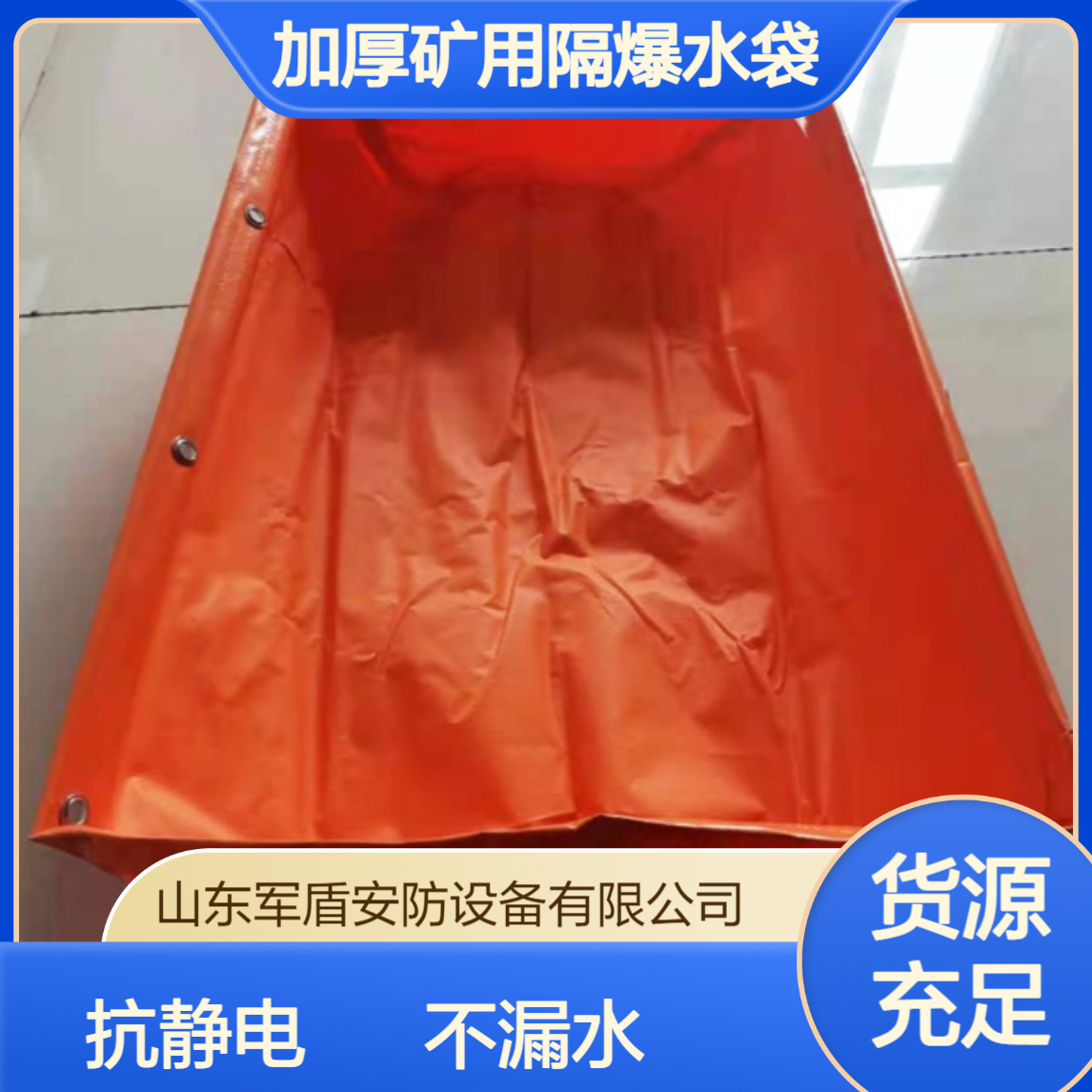 加厚矿用隔爆水袋 煤矿井下专用隔爆水槽 抗静电不漏水电焊水袋