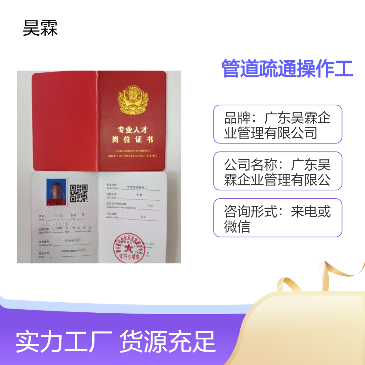 管道疏通操作工 技能证书 报考 全国通用 能够证明专业能力