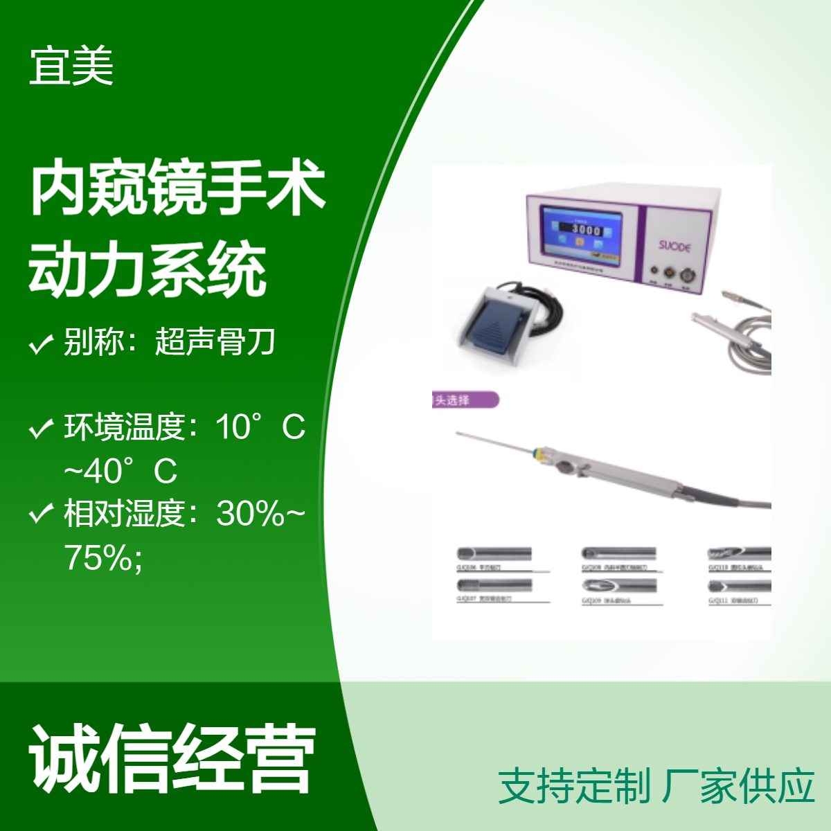 索德骨科咆哮刀内窥镜手术动力系统 精准显示控制 微创手术适用设备