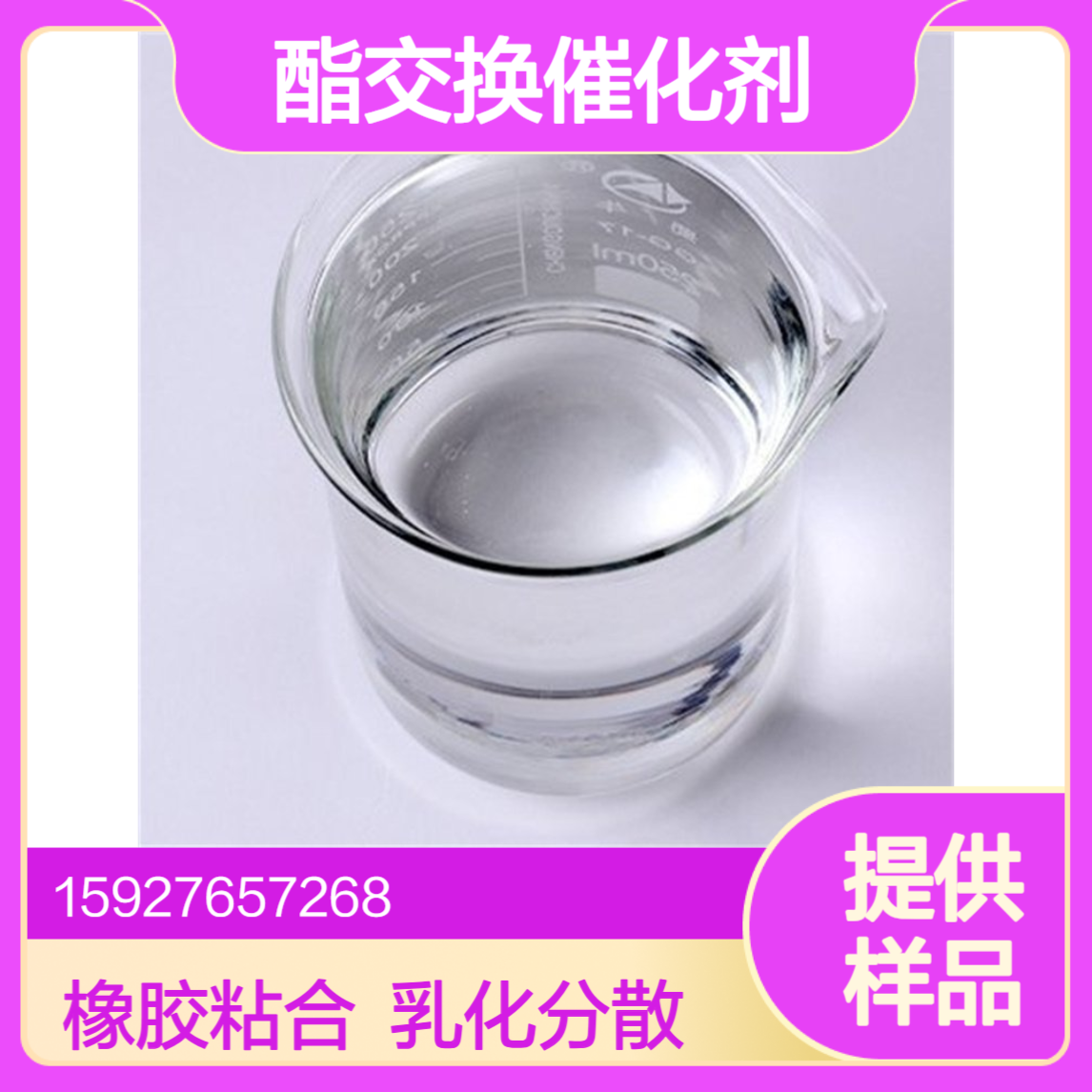 钛含量20% 钛酸四乙酯 酯交换催化剂 橡胶粘合剂 乳化分散剂 提供样品