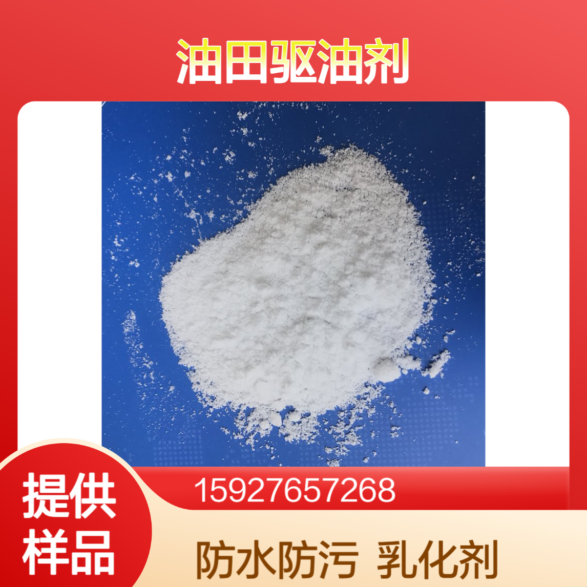 全氟壬烯氧基苯磺酸钠 96%含量 油田驱油剂 乳化剂 纸张防水 提供样品
