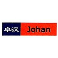深圳市卓汉集装箱服务有限公司头像