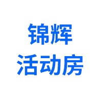 安徽锦辉轻钢组合房屋有限公司 - 公司logo