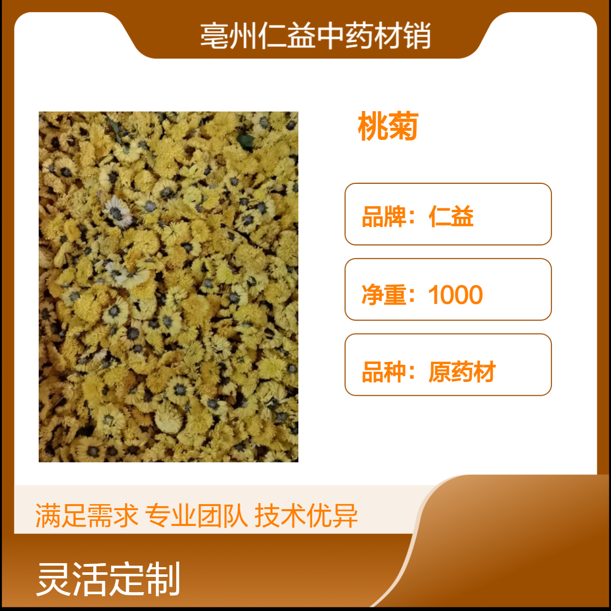仁益一级桃菊原药材 阴凉干燥储存 1000g净重 24小时内发货