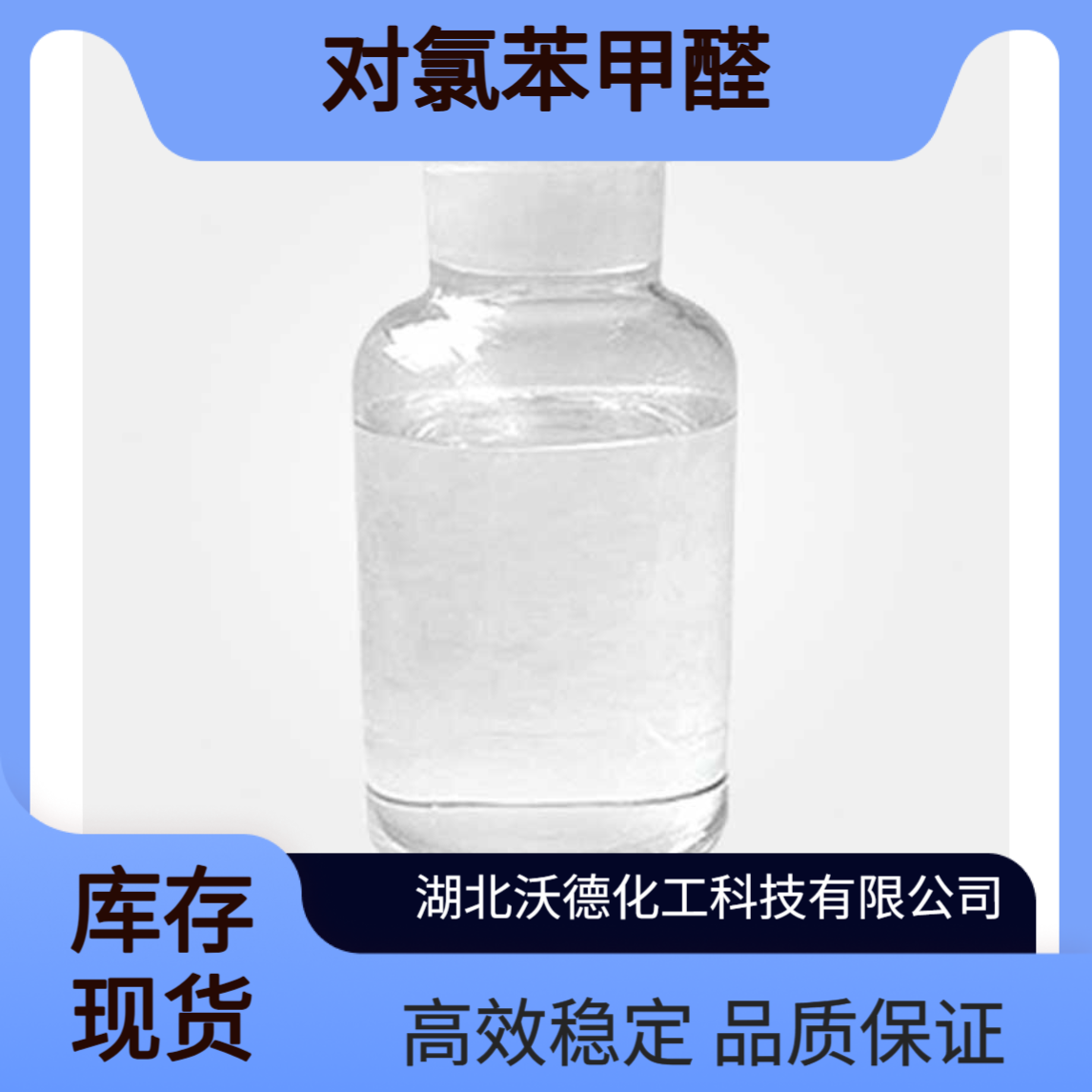 对氯苯甲醛104-88-1制造三苯基甲烷及染料中间体