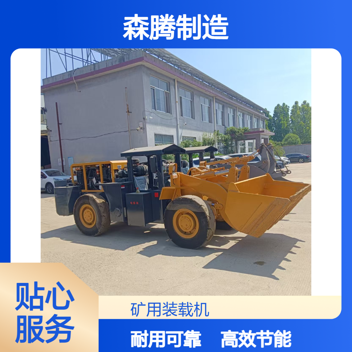 森腾 矿用Z-20轮式装载机 多功能矿山适用 无轨运输装卸必备