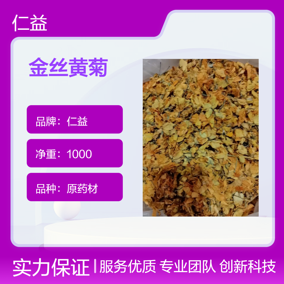 金丝黄菊1000g原药材选货 阴凉干燥保存 24小时内发货 医生适用