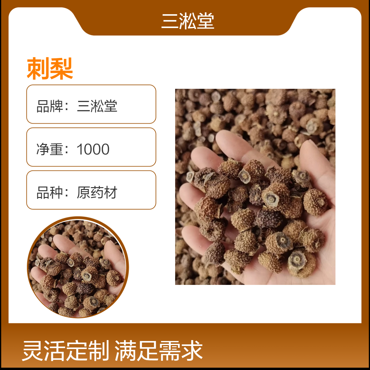 三淞堂一级刺梨原药材 1000g阴凉干燥储存 初级农产品