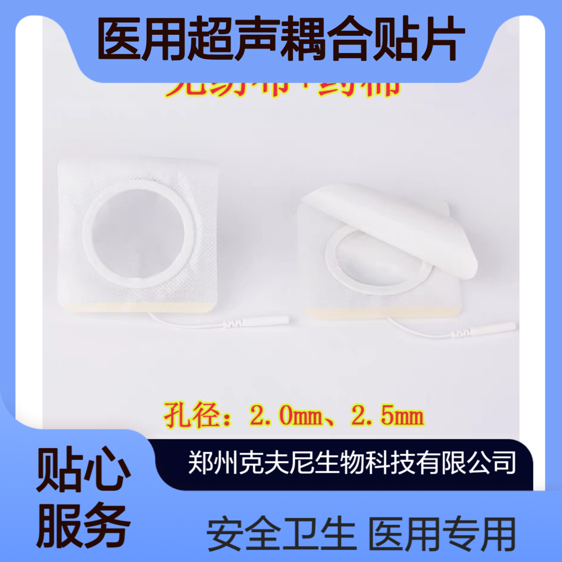 克夫尼白色巴布贴材质 医用超声耦合贴片 适配中频治疗仪全科适用