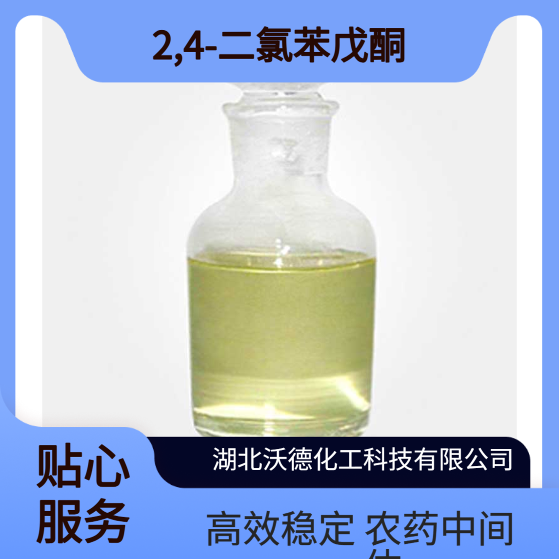2,4-二氯苯戊酮61023-66-3用作农药己唑醇的中间体