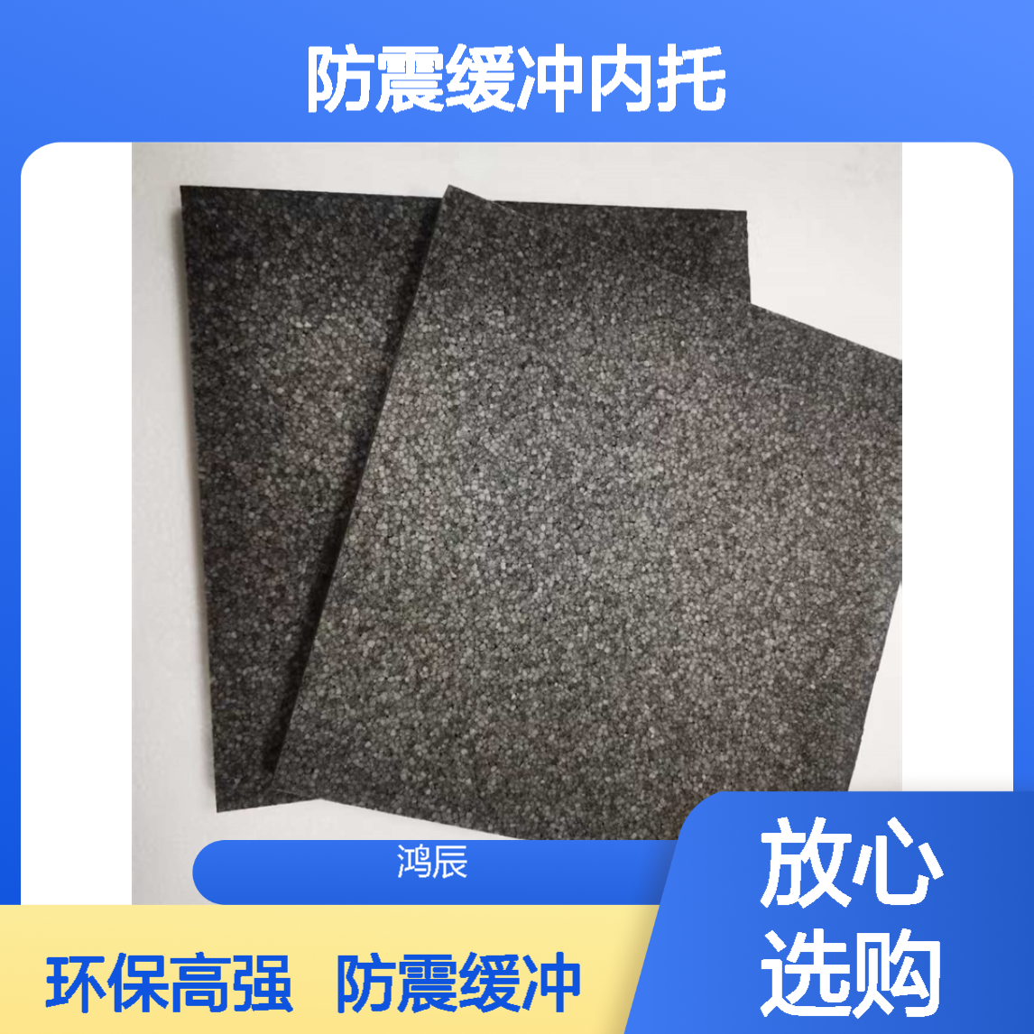 鸿辰EPP泡沫板加工定制 仪器包装防震缓冲内托 环保高强不掉颗粒