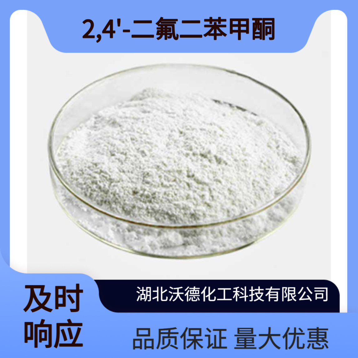 2,4'-二氟二苯甲酮342-25-6用作农药的中间体