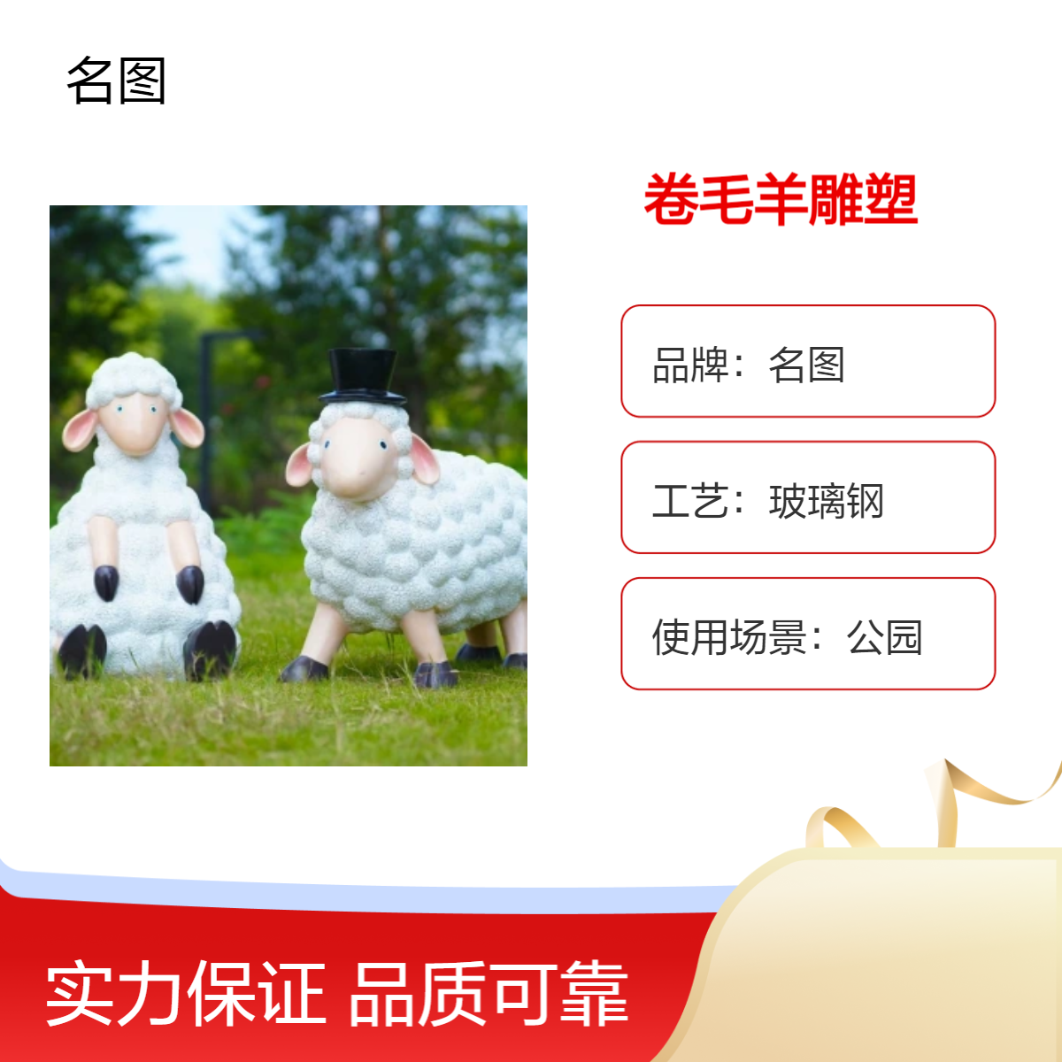 可爱卷毛羊户外玻璃钢雕塑饭店商场公园卡通动物迎宾模型草坪造景