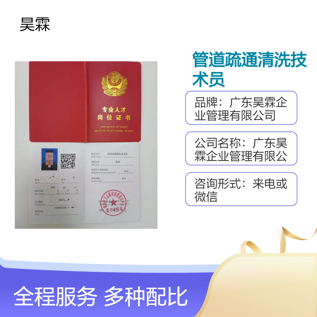 管道疏通清洗技术员 全国通用技能证书 一对一指导 申报要求