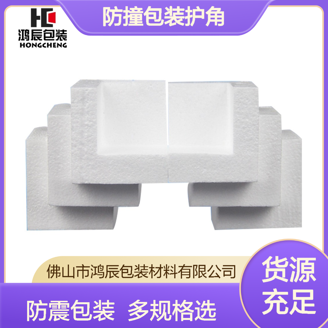 高密度成型EPS泡沫三角 电器橱柜防撞防震打包保丽龙套角 多规格
