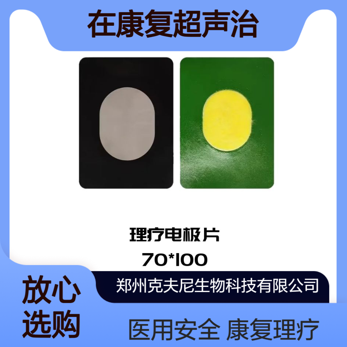 医用超声耦合贴片在康复超声治疗中的耦合效果分析