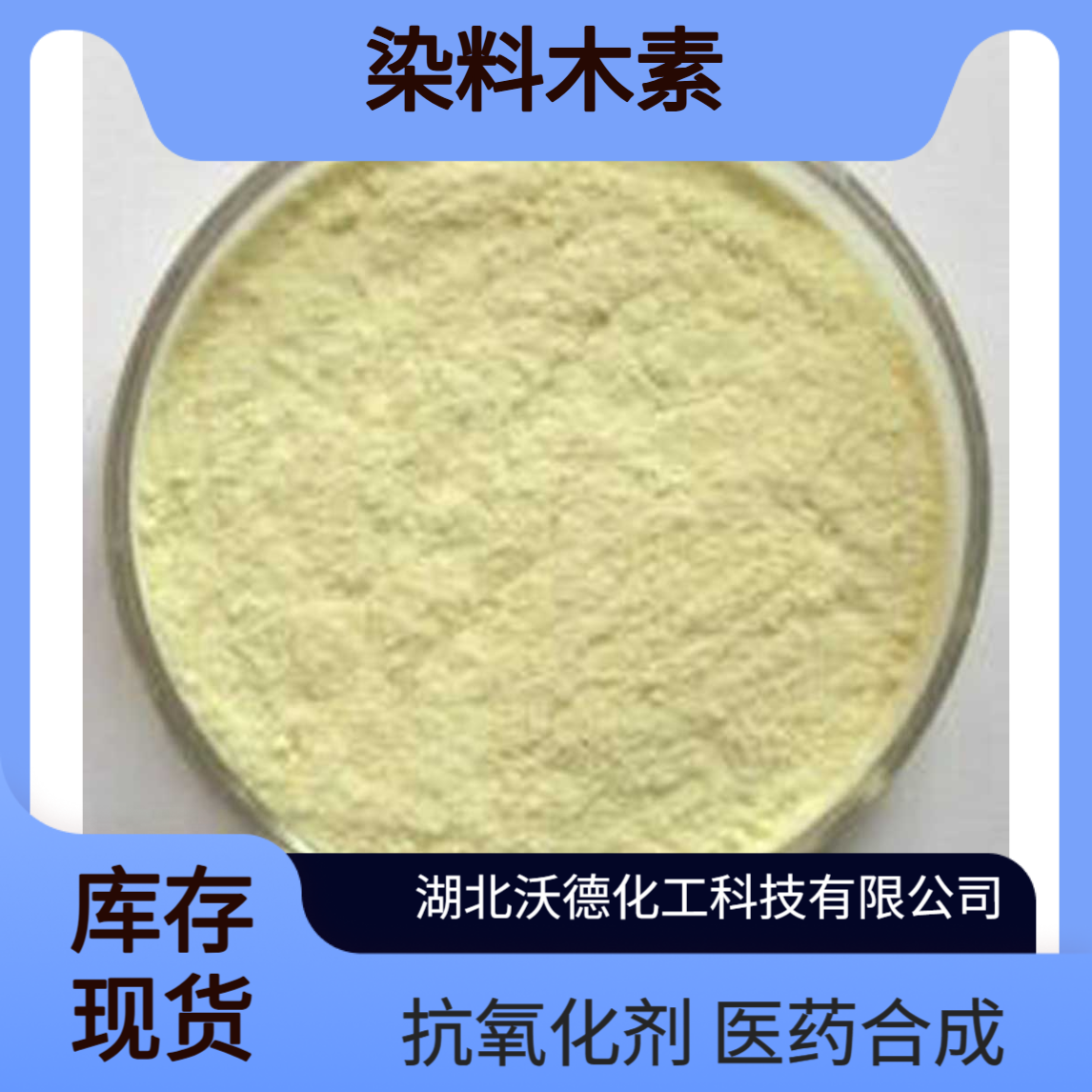 染料木素446-72-0金雀异黄酮、抗氧化剂及医药合成