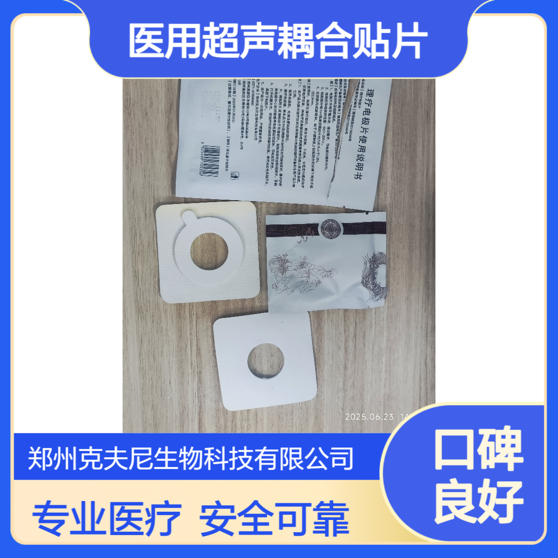 医用超声耦合贴片适用于各种厂家的超声脉冲电导治疗仪等